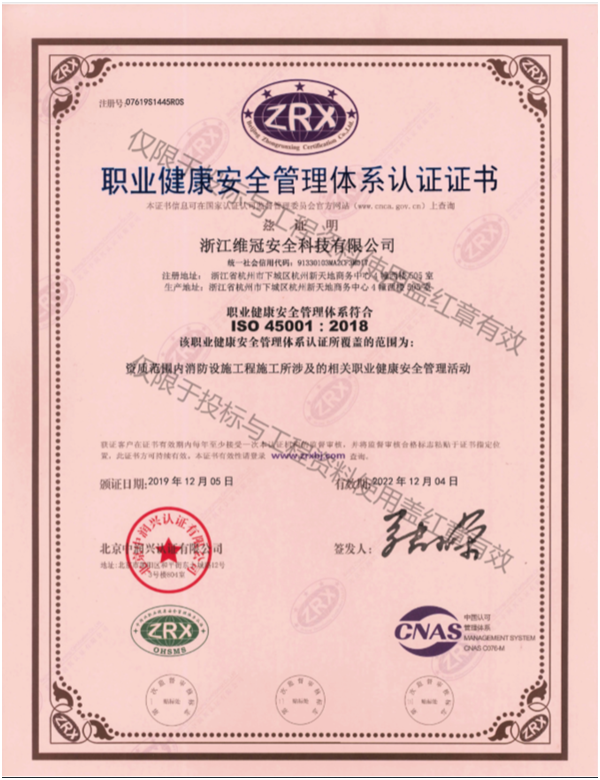 職業(yè)健康安全管理體系認(rèn)證證書(圖1)